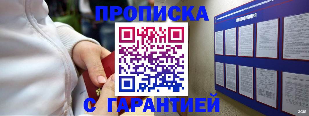 прописка в Ростове-на-Дону